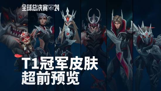 《英雄联盟》T1冠军皮肤宣传视频来了！B站热搜第一！