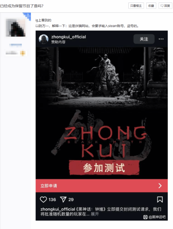 网络出现《黑神话：钟馗》测试链接！但别高兴太早
