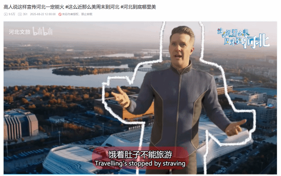 河北文旅与《绝地潜兵》互动 网友：超级河北什么时候推出