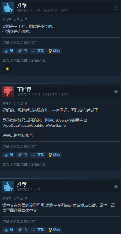 《战争机器：重装上阵》褒贬不一！绑定微软账号就闪退