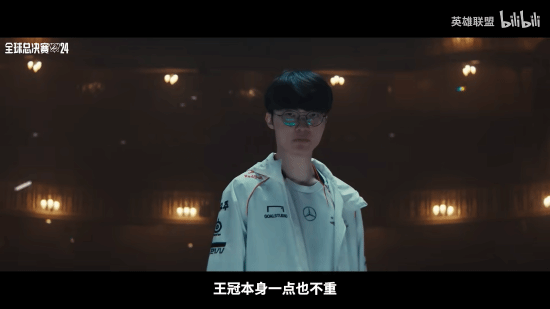 《英雄联盟》T1冠军皮肤宣传视频来了！B站热搜第一！