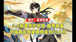 崩坏星穹铁道丹恒腾荒角色怎么样