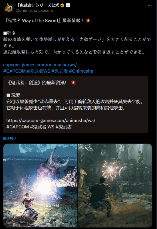 《鬼武者：剑之道》新情报：弹反对远程攻击同样有效！