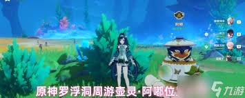 原神中罗浮洞周游壶灵位置在哪