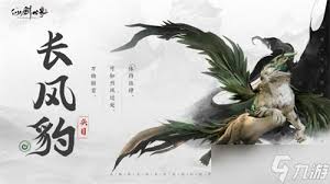 仙剑世界长风豹怎么玩