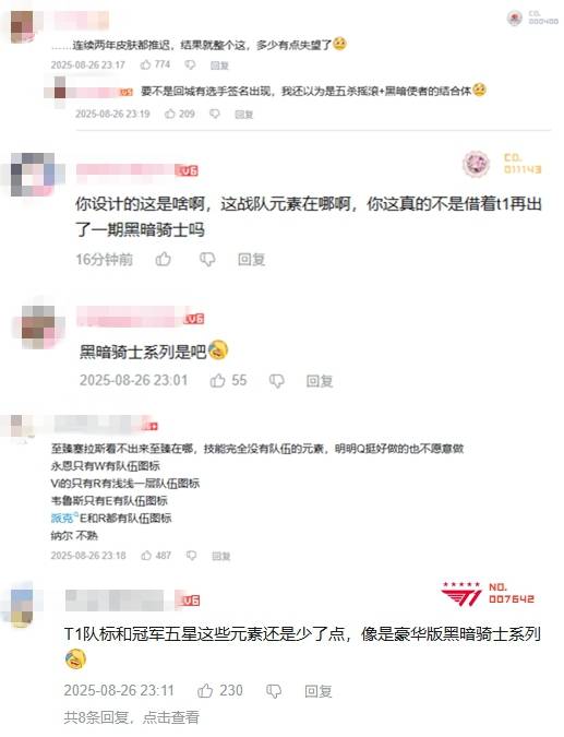 《LOL》T1冠军皮肤质量引争议 玩家:至臻黑暗骑士？