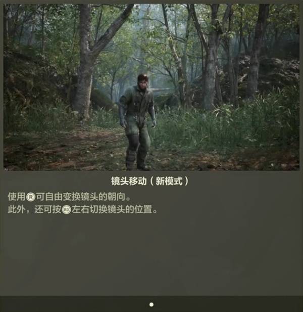 《合金装备3重制版》新手教学 操作玩法与系统机制分享
