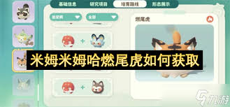 如何获取米姆米姆哈燃尾虎