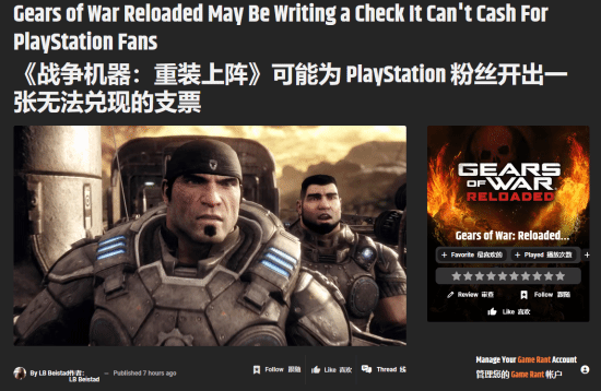 GameRant给《战争机器：重装上阵》玩家打预防针：老游戏别要求太高