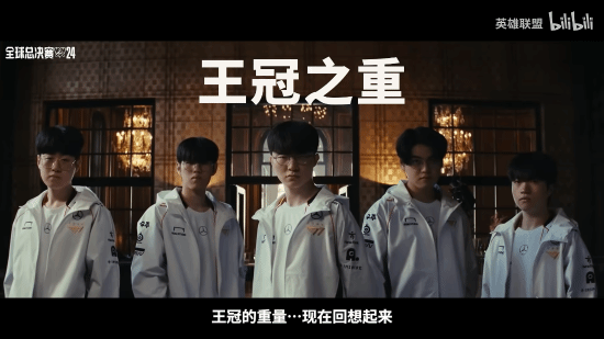 《英雄联盟》T1冠军皮肤宣传视频来了！B站热搜第一！