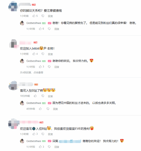 《剑星》体模尹雪花来B站啦！与粉丝亲切互动 直言想来中国
