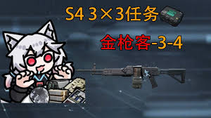 三角洲行动金枪客任务怎么做