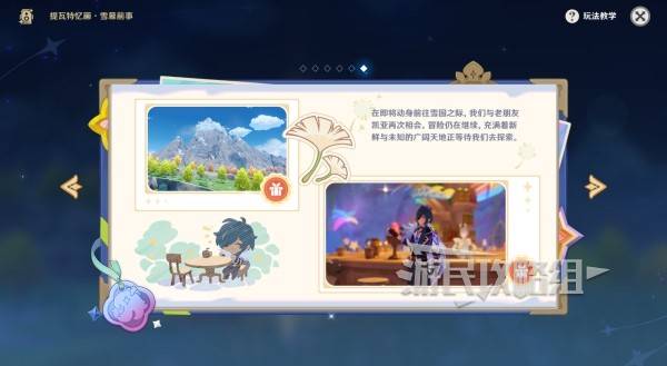 《原神》提瓦特忆画雪幕前事第六天拍照点位介绍