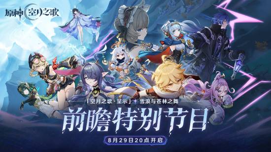 七夕节和男神过还是女神过？《原神》官方：和我过！