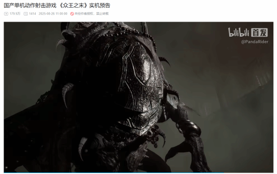 国产克苏鲁动作射击新作《众王之末》实机看量近200万！官方确认改进方向