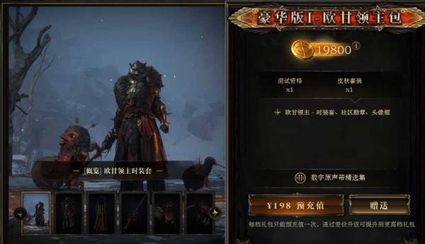 《流放之路2》国服预充值档位分析 流放之路降临礼包购买推荐