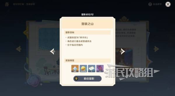 《原神》提瓦特忆画雪幕前事第六天拍照点位介绍