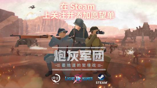 《炮灰军团》将在TPS Fest期间发布全新试玩版与游戏预告片