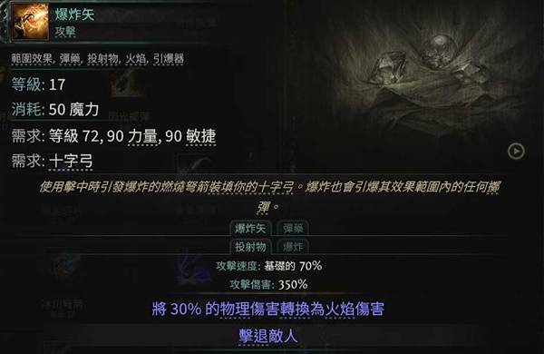 《流放之路2》S3亚马逊爆炸弩开荒指南 S3亚马逊开荒构筑解析