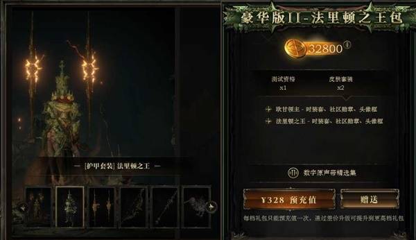 《流放之路2》国服预充值档位分析 流放之路降临礼包购买推荐