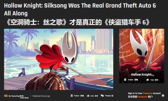 The Gamer开玩笑称《空洞骑士：丝之歌》简直是翻版《GTA6》：多款独游因它跳票！