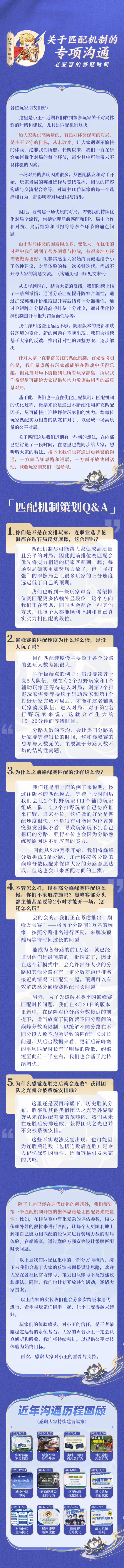 《王者荣耀》称从未在连胜后安排连败 匹配一直在优化