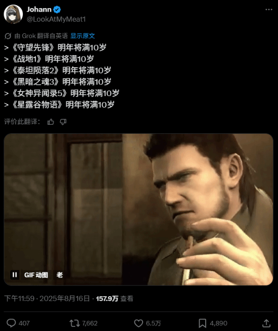 《守望》等多款佳作明年迎10周年 网友感叹自己老了