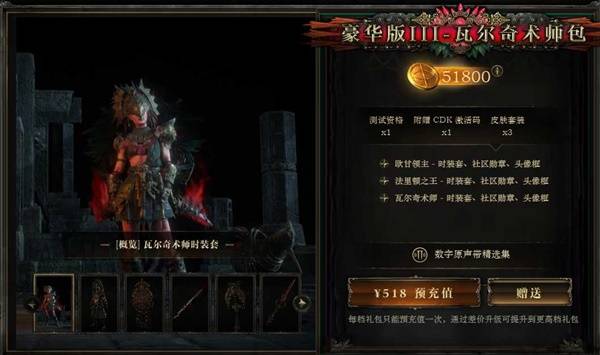 《流放之路2》国服预充值档位分析 流放之路降临礼包购买推荐