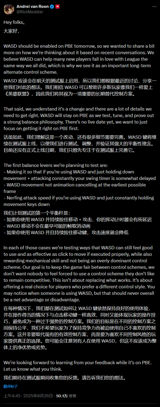 《英雄联盟》WASD移动明日上线测试服！官方公布多个平衡措施