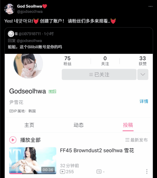《剑星》体模尹雪花来B站啦！与粉丝亲切互动 直言想来中国