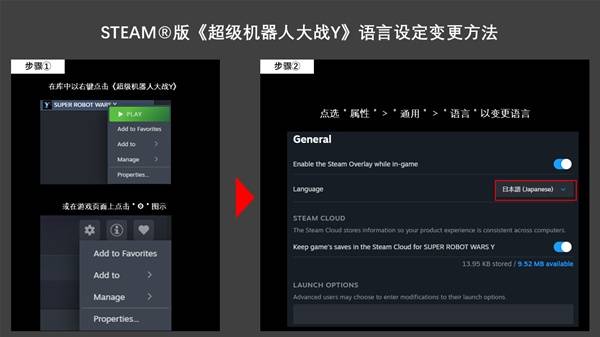 《超级机器人大战Y》中文设置教程 超级机器人大战Y怎么设置中文