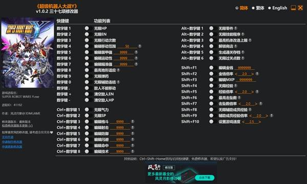 《超级机器人大战Y》修改器及用法说明 风灵月影修改器下载分享