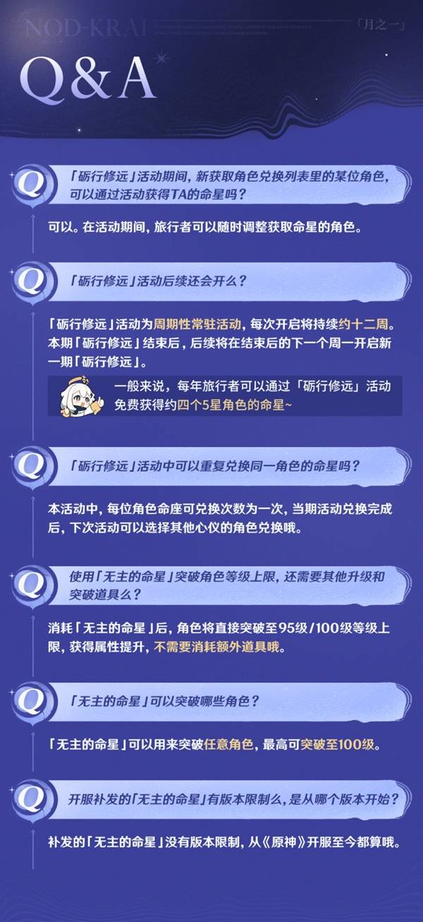 《原神》6.0月之一版本自选免费五星与角色等级突破说明
