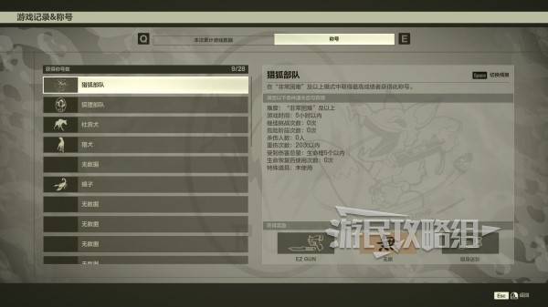 《合金装备3重制版》猎狐部队称号解锁方法及实用技巧 猎狐部队怎么获得