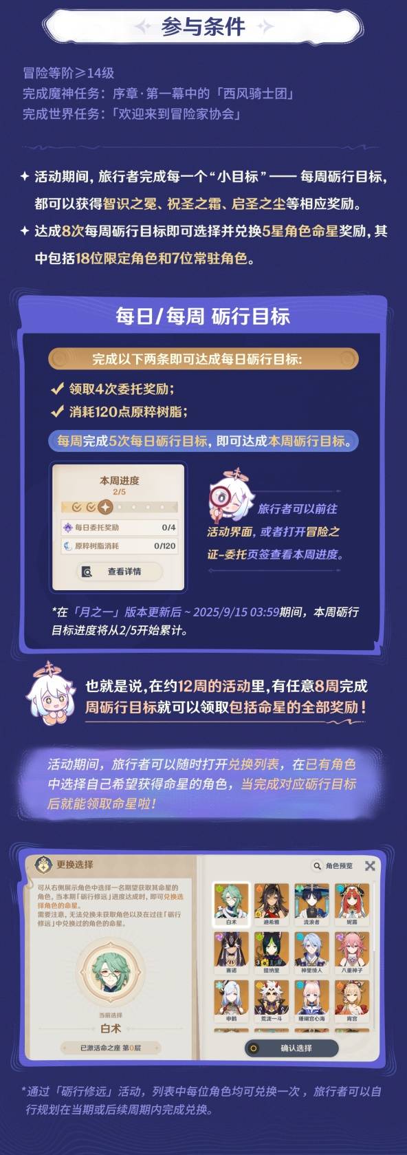 《原神》6.0月之一版本自选免费五星与角色等级突破说明