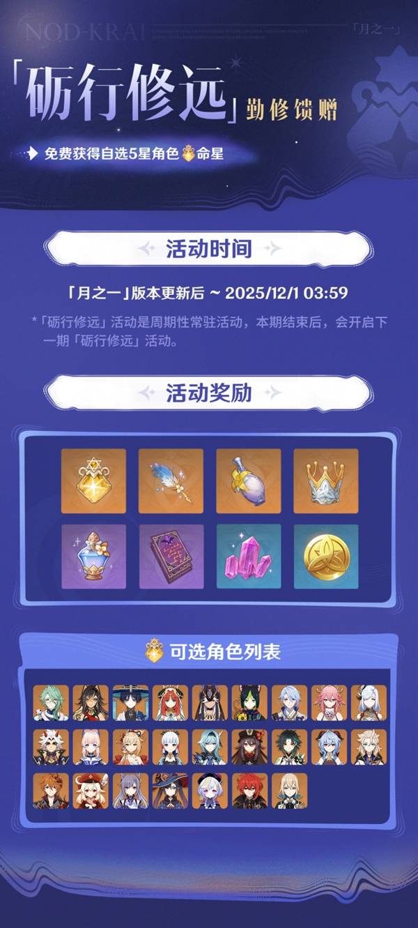 《原神》6.0月之一版本自选免费五星与角色等级突破说明