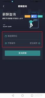 boss直聘怎么查薪酬-boss直聘如何查询薪资-软件教程推荐-攻略库