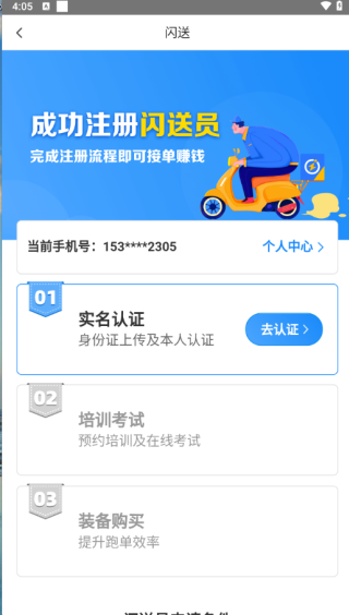 闪送员app闪送骑手注销方法-闪送员软件教程推荐-攻略库