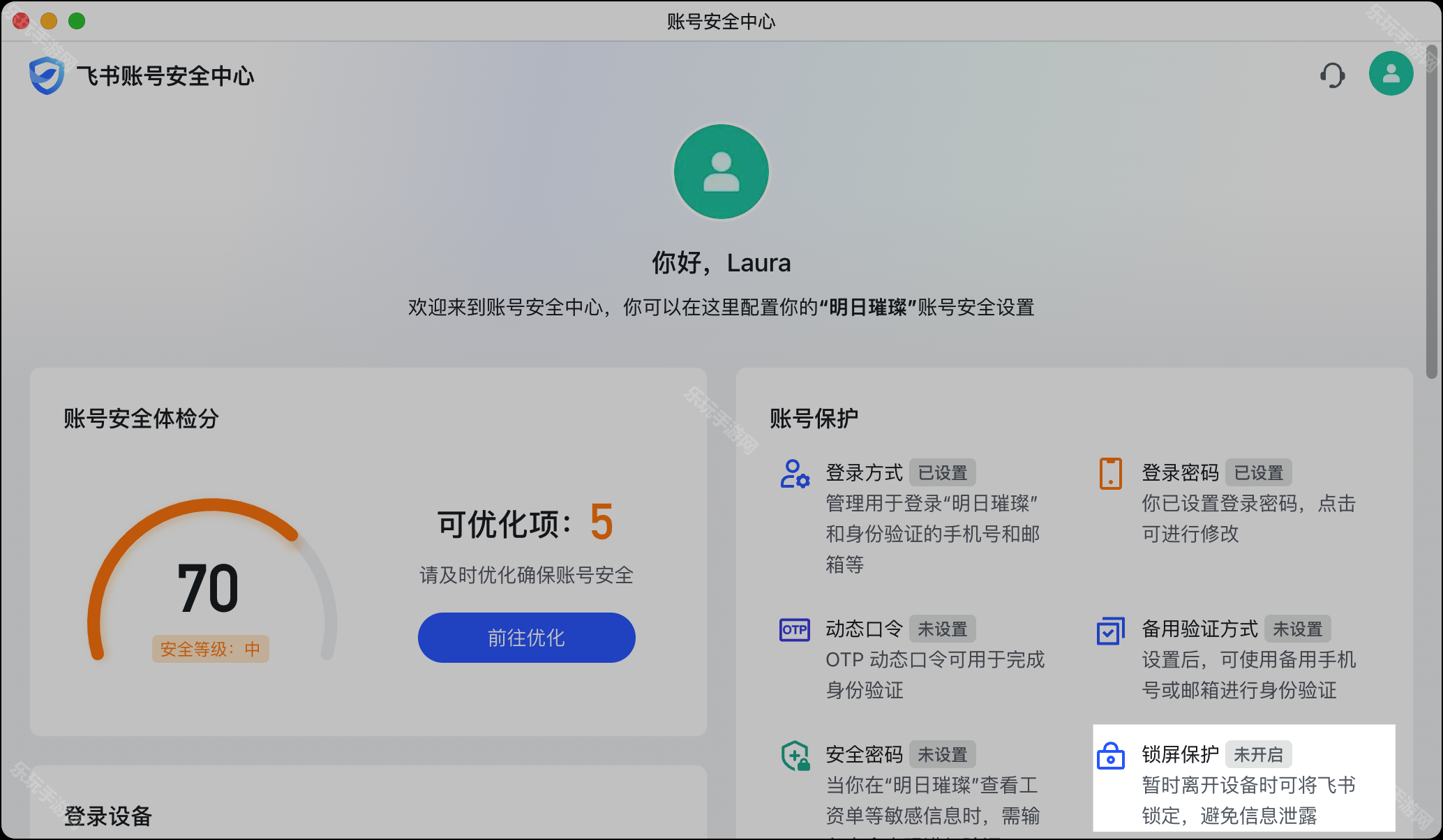 《飞书》锁屏保护功能开启方法(暂未上线)-飞书软件教程推荐-攻略库